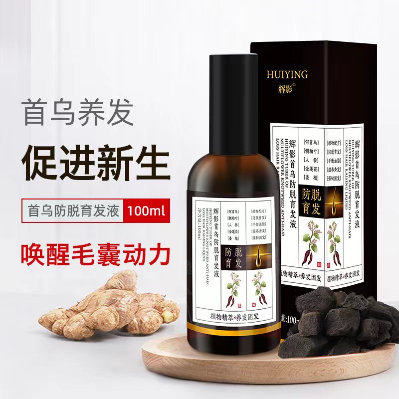 防脱育发液