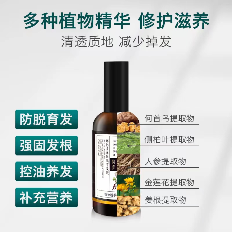 防脱育发液