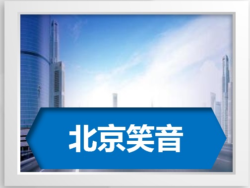 8月北京笑音科技有限公司股权交易中心挂牌