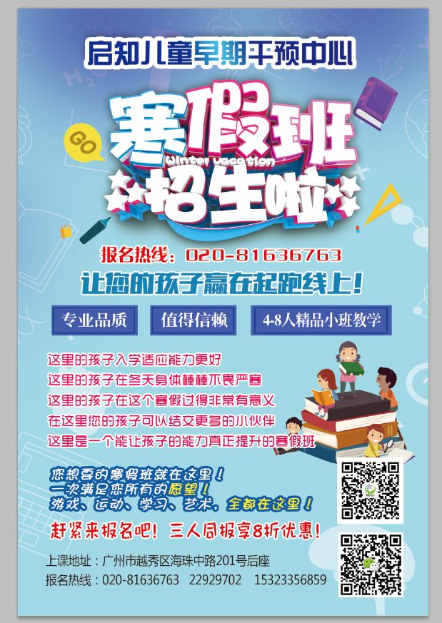 寒假班招生简章       广州自闭症，广州语言训练