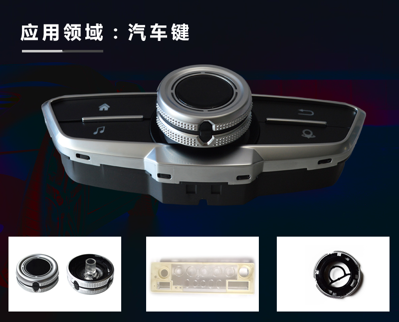 汽车按键双色注塑
