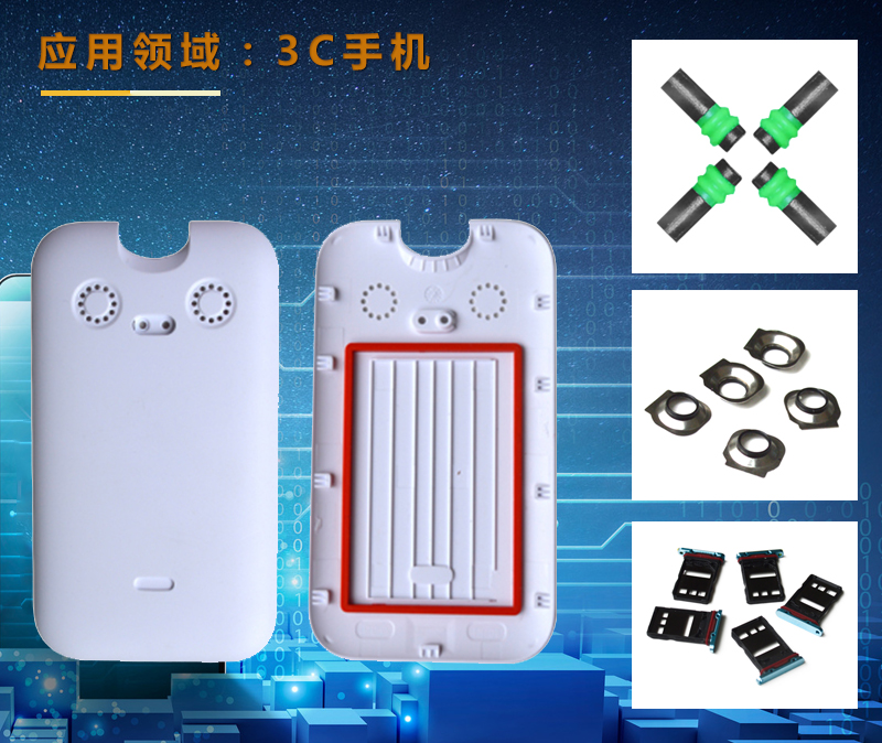 手机外壳双色注塑
