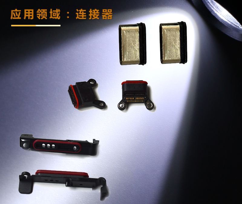 连接器双色注塑