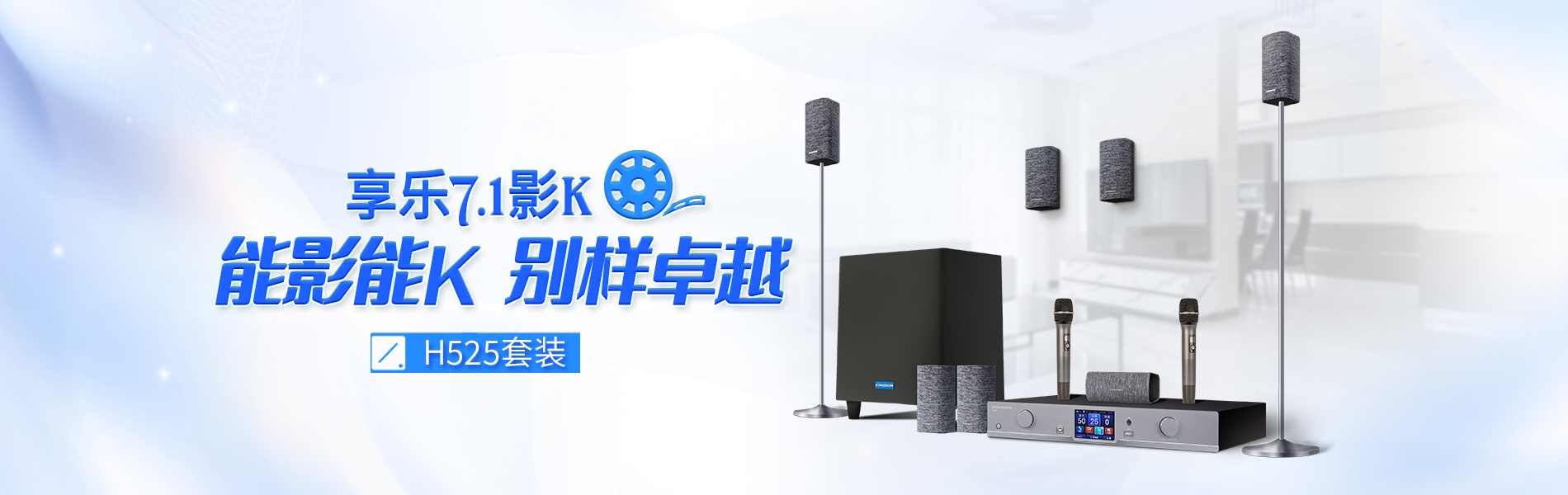 H525+2.5 banner - 场景