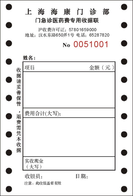 上海印刷定制帶孔電腦票據醫院門急診收據系列