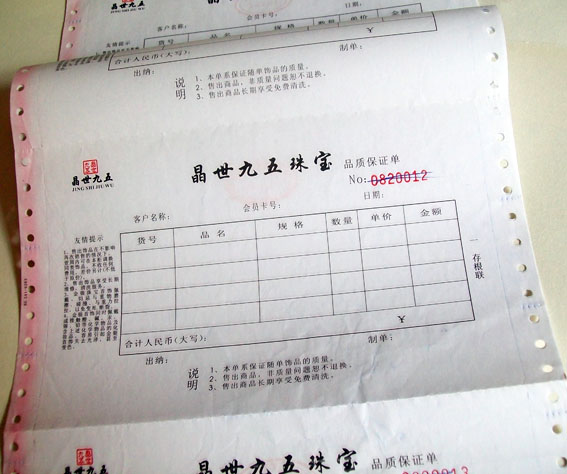 上海印刷定制海运提单6联电脑带孔无碳复写海口市淼安供应链成功案例