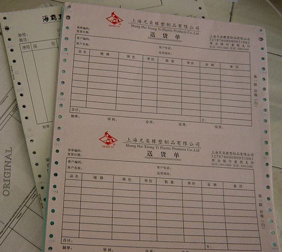 上海印刷定制海运提单6联电脑带孔无碳复写海口市淼安供应链成功案例