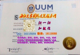 马来西亚北方大学毕业证样本