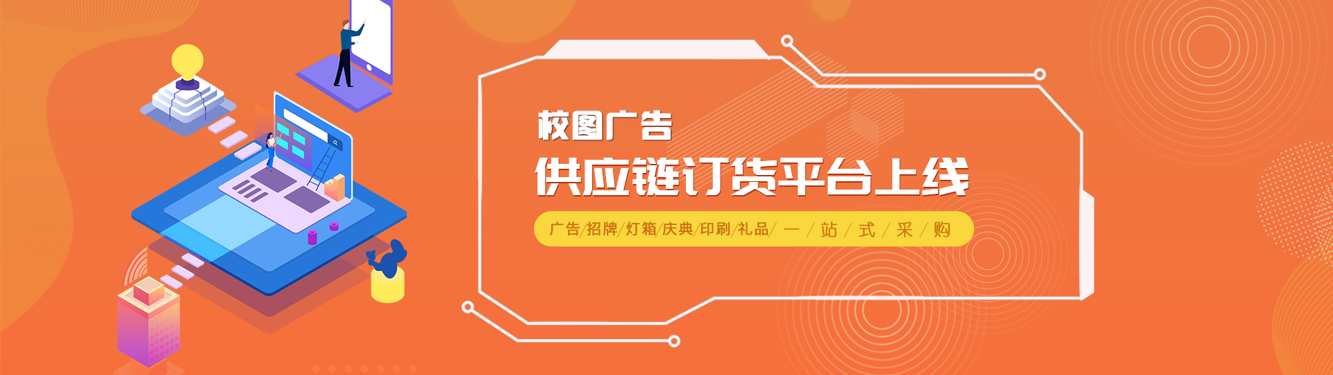 官网供应链BANNER