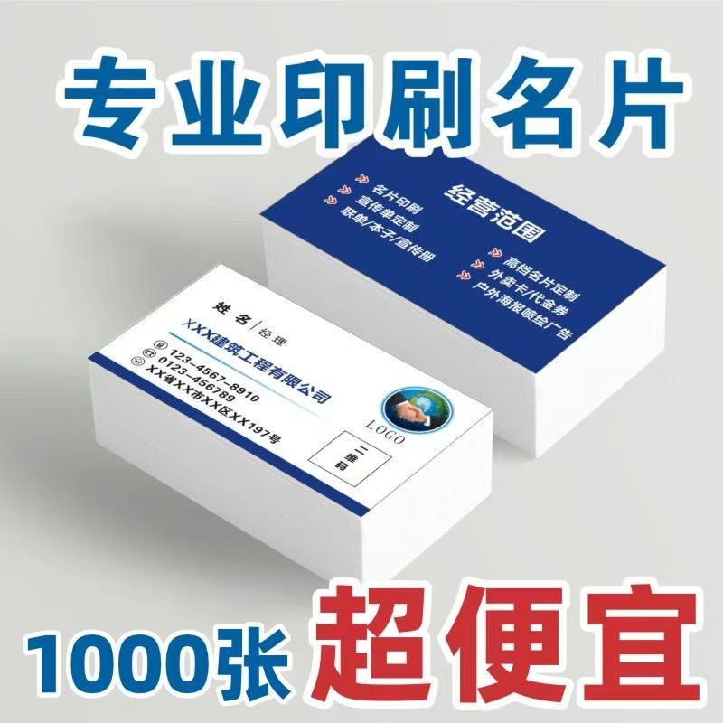 铜版纸名片每盒可低至3元（每版2盒起做）