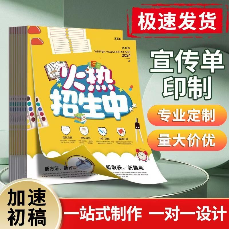 铜版纸DM/宣传单1折两页（拼版特价）