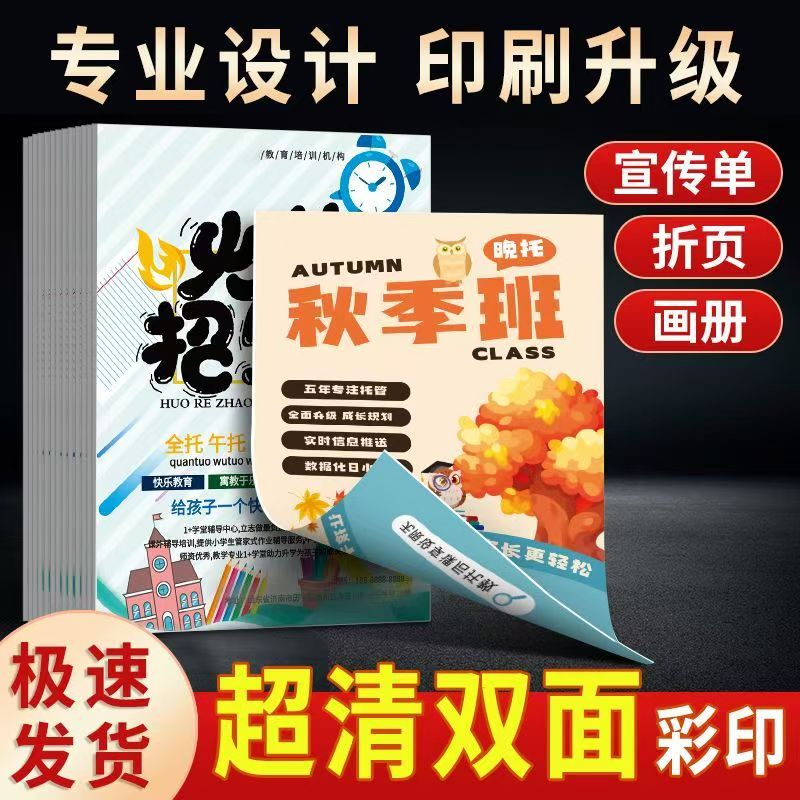 A5DM单/宣传单/单页(拼版)