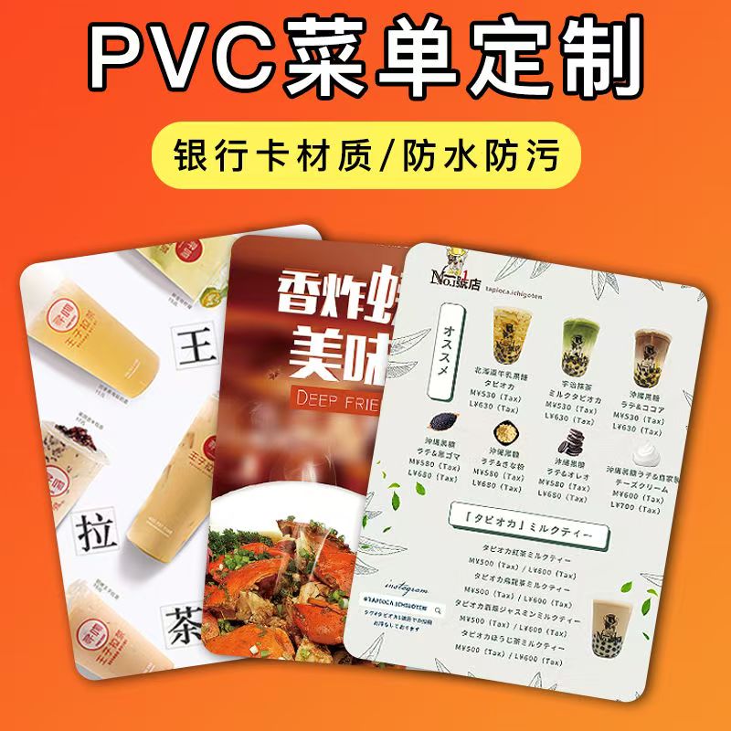PVC菜单