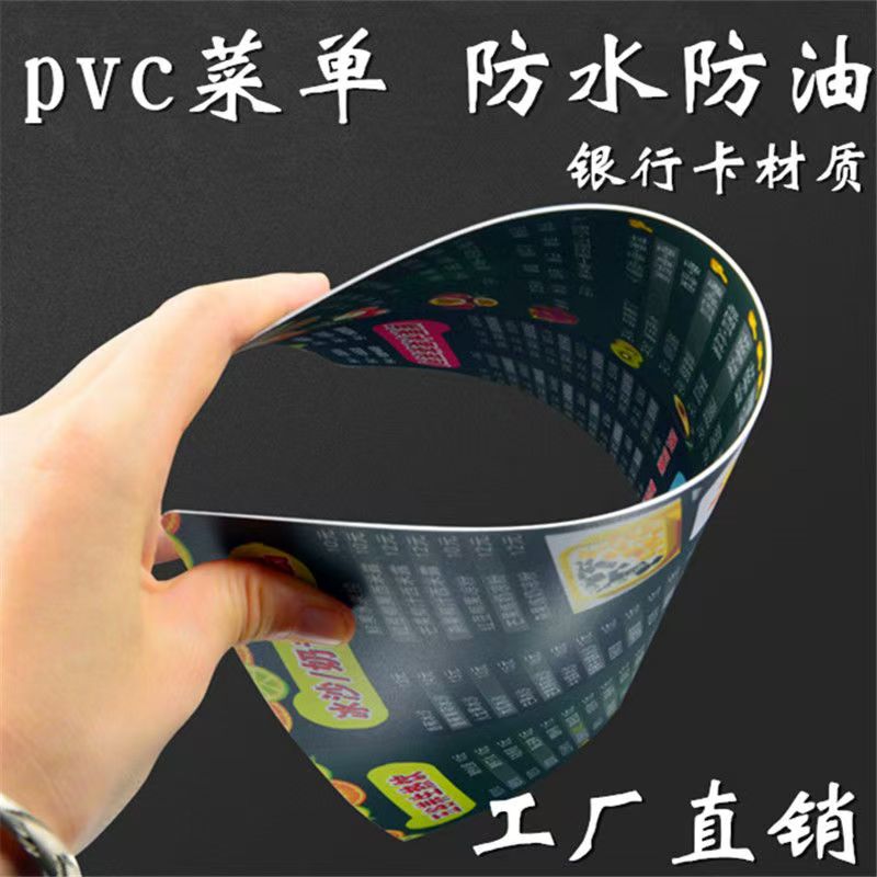 PVC菜单