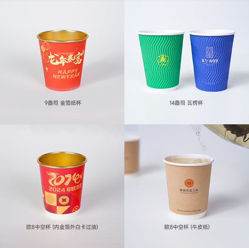 纸杯（9盎司，食用白卡 图案单面）