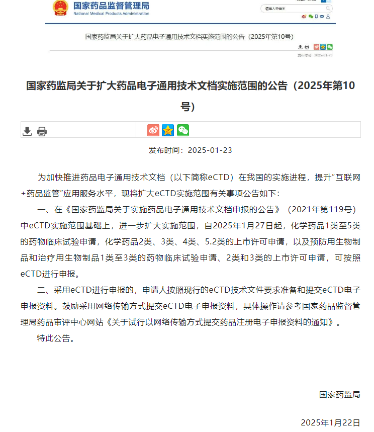 eCTD扩大范围