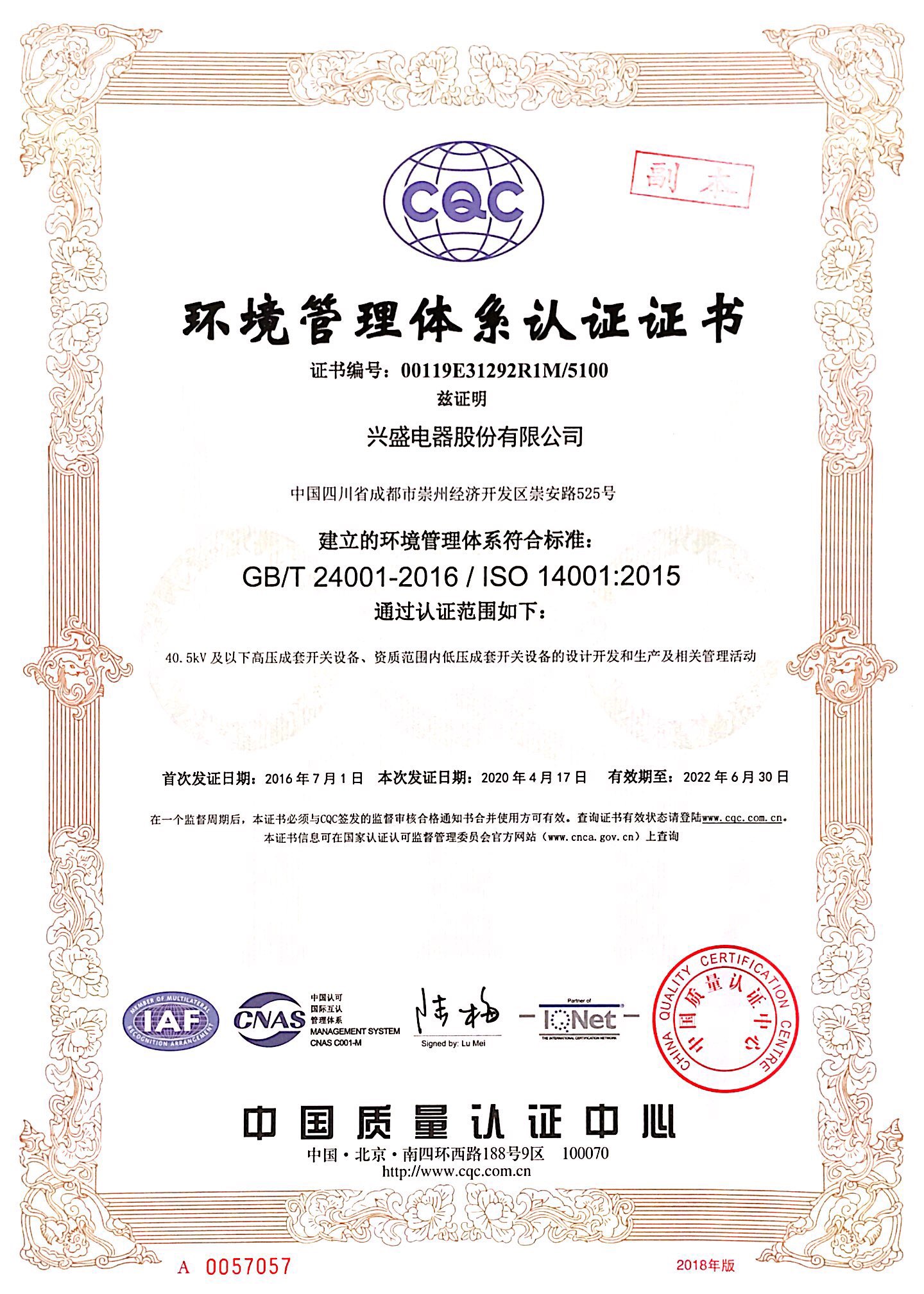 環(huan)境管理體系認證證書