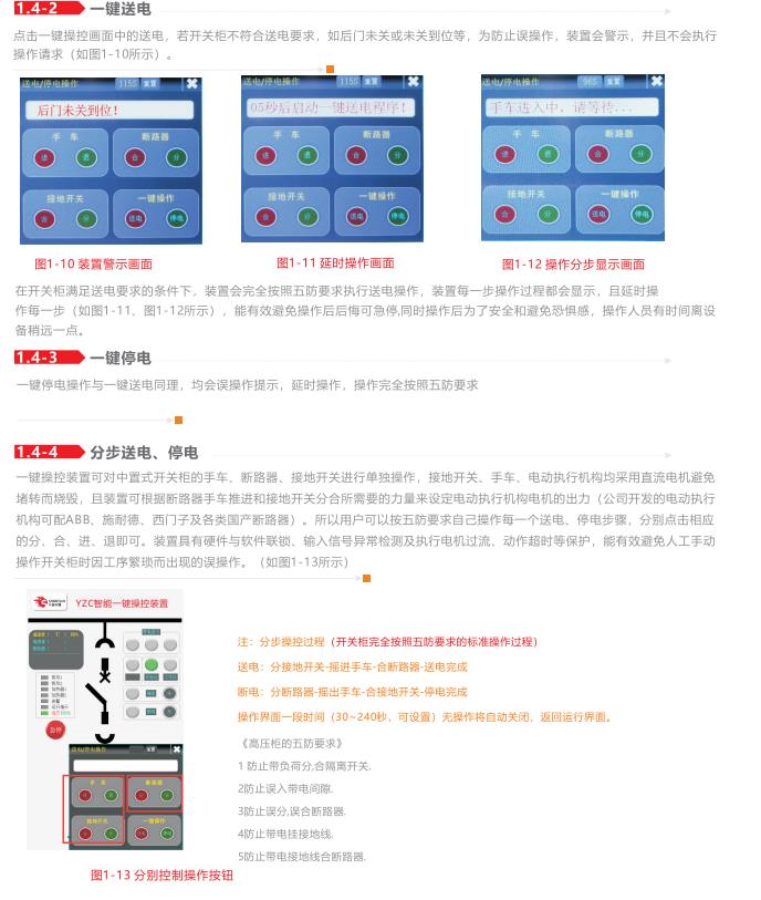 YZC智能一鍵操控裝置