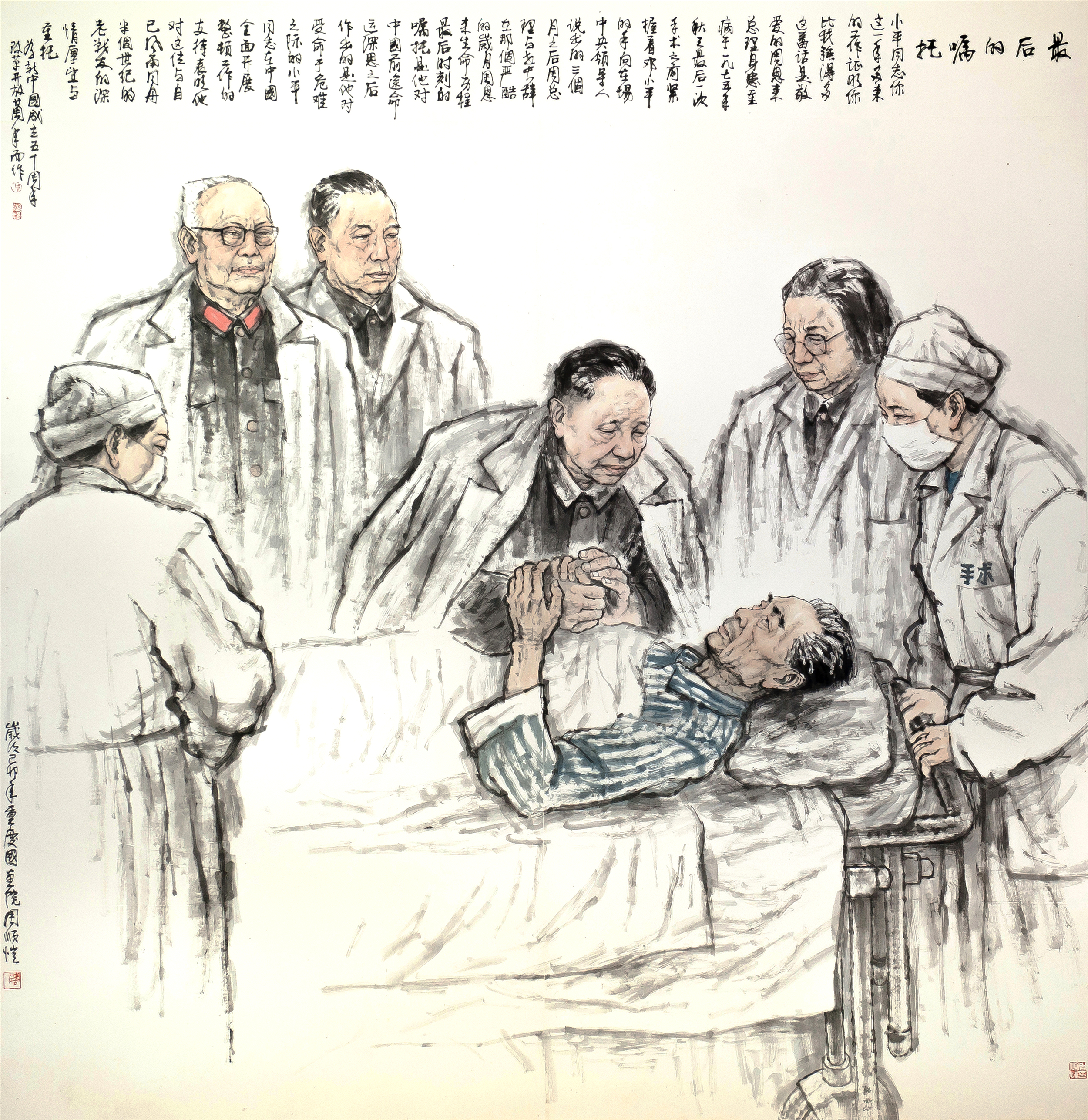 最后的嘱托（中国画）220×200cm  1999年  周顺恺