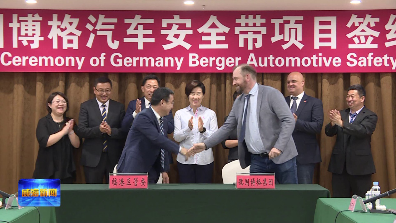 Signing Ceremony of German Berger Automotive Safet...