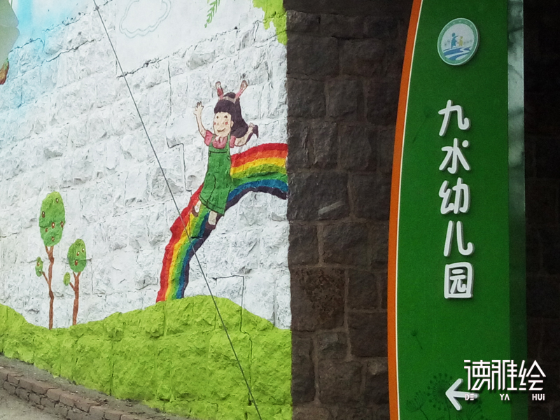 幼儿园墙体彩绘-青岛九水幼儿园彩绘2