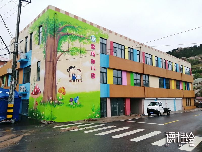▲幼儿园外墙彩绘-青岛葛场幼儿园室外彩绘1