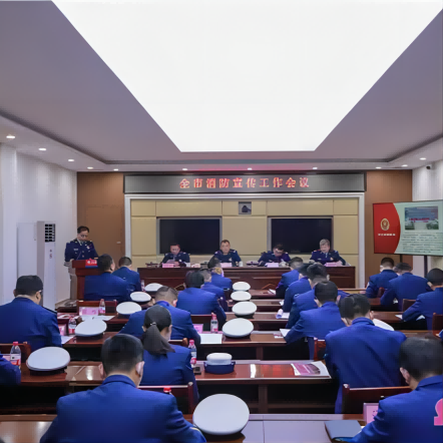 淄博市消防救援支队召开全市消防宣传工作会议