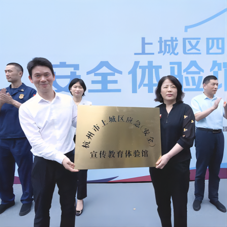 實景模擬+互動體驗，杭州上城區最大的安全體驗館正式開館