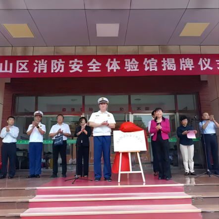 淄博市博山区消防安全体验馆揭牌