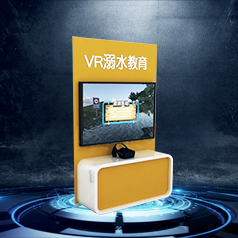 VR溺水