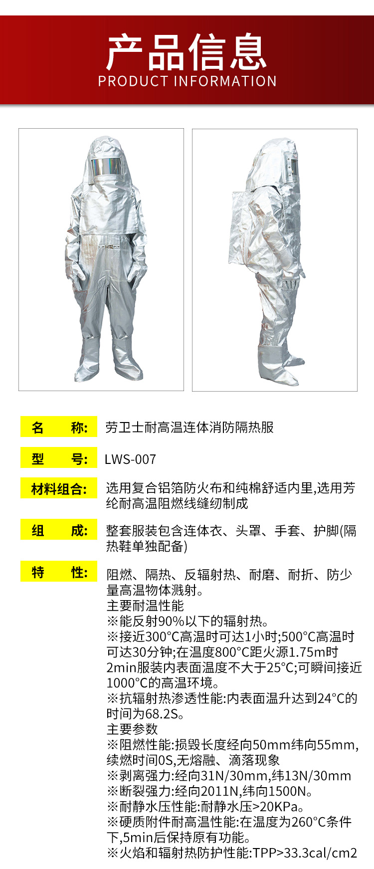 劳卫士LWS-007连体带背囊消防隔热服中号-XL（175）