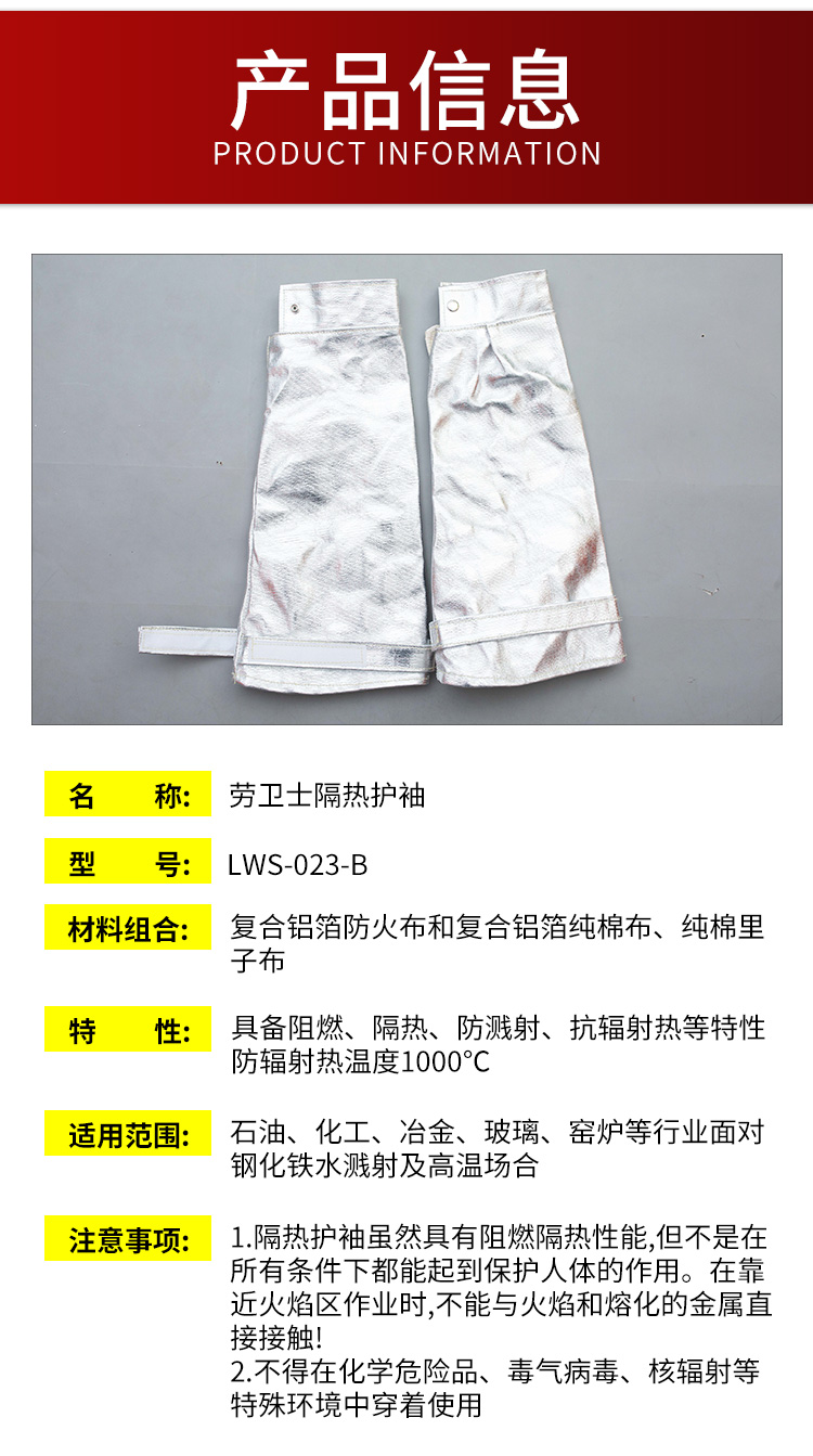 劳卫士LWS-023-B铝箔套袖50cm