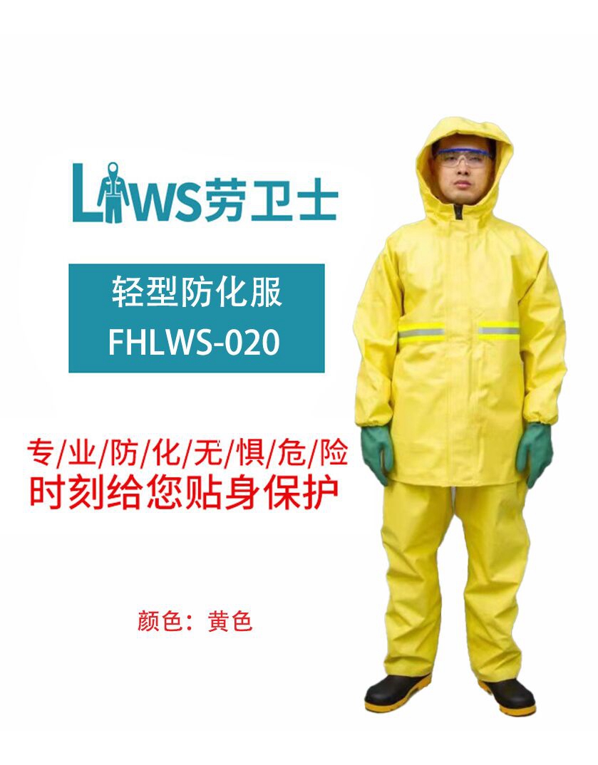 轻型分体式防化服