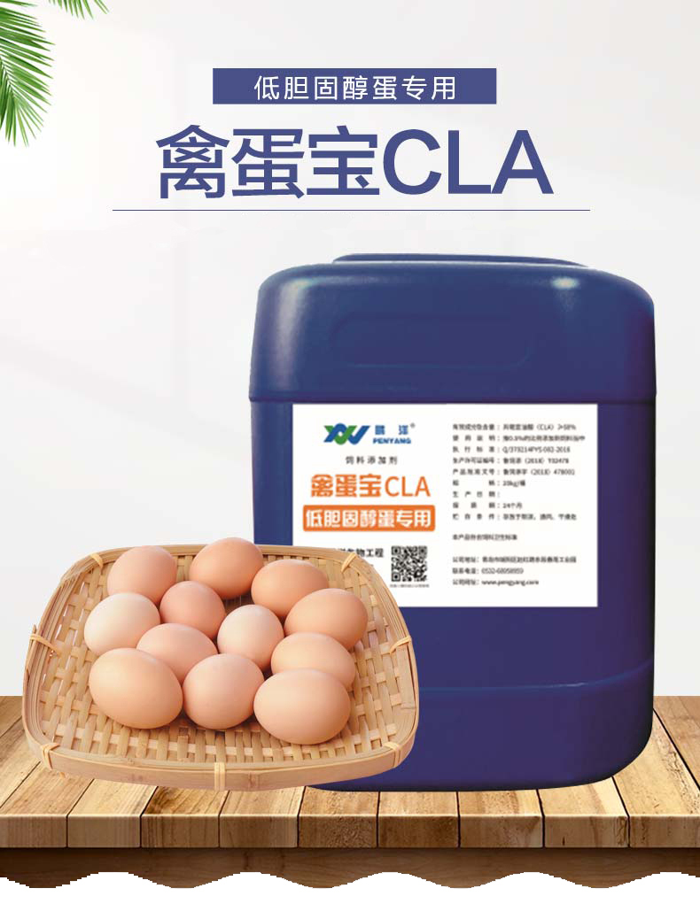 禽蛋寶CLA (低膽固醇蛋專用）