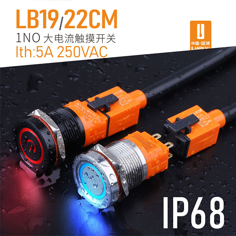 LB19CM（19mm高端大电流金属不锈钢触摸触碰接触轻触开关12VDC双色显示）