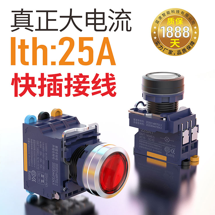 LB22SA1（防水快插式塑料按鈕開關(guān) lth25A 帶燈1NO1NC 2NO可定制）