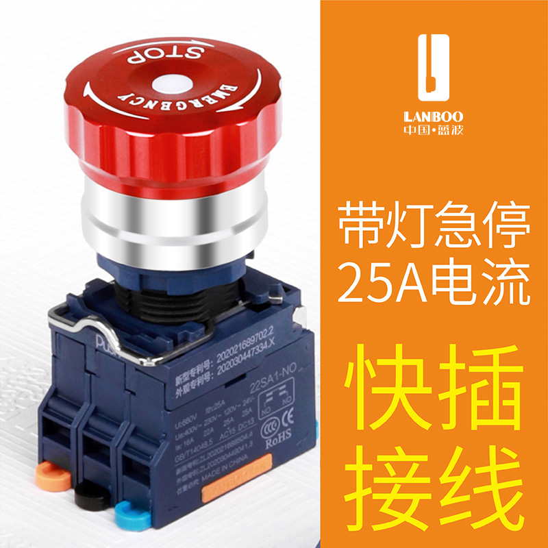 LB22SA1M3（25A防水快插式大头急停按钮金属开关 带指示灯红黄色 IK08）