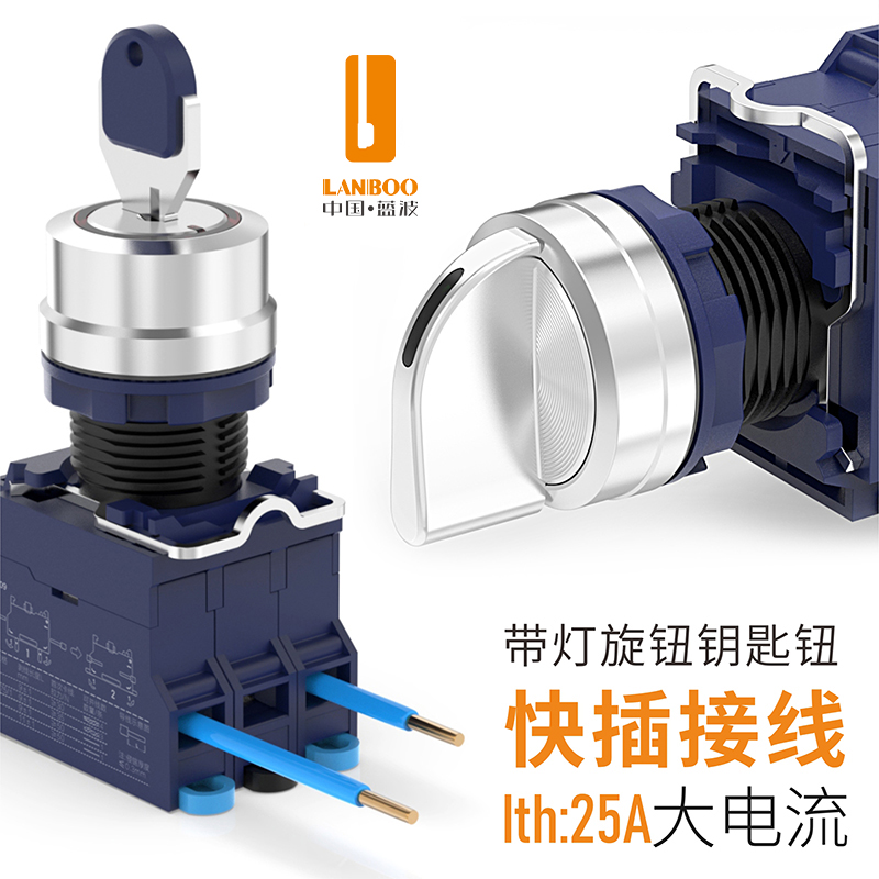 LB22SA1Y1（高端快插接線 2檔3檔金屬鑰匙開(kāi)關(guān)選擇 帶燈紅綠黃藍(lán)白9-24V ）