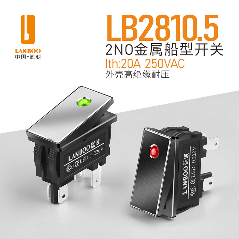 LB2810.5（28*10.5mm船型開關2NO安全大電流16A帶燈紅綠24V220V金屬材質）