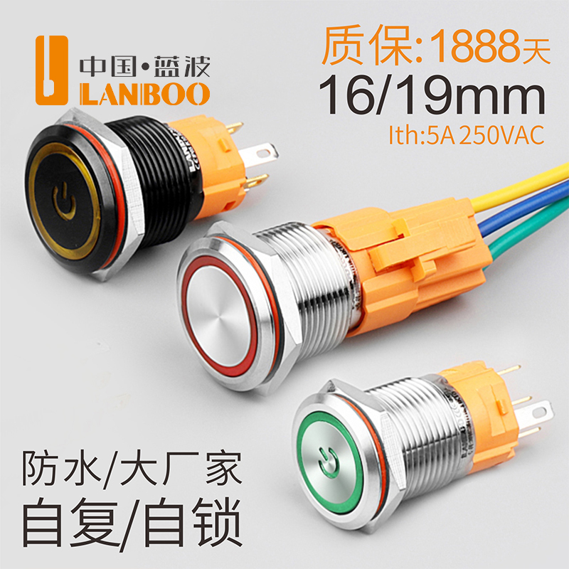 LB16A/19A铝氧化（16mm/19mm金属按钮开关，自复位自锁款可选，1no1nc功能，带灯按钮，红绿黄蓝白多种颜色可选12-220V）