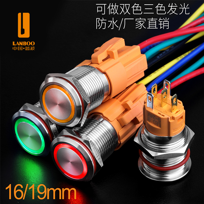 LB16A/19A鋁氧化（16mm/19mm金屬按鈕開關，自復位自鎖款可選，1no1nc功能，帶燈按鈕，紅綠黃藍白多種顏色可選12-220V）