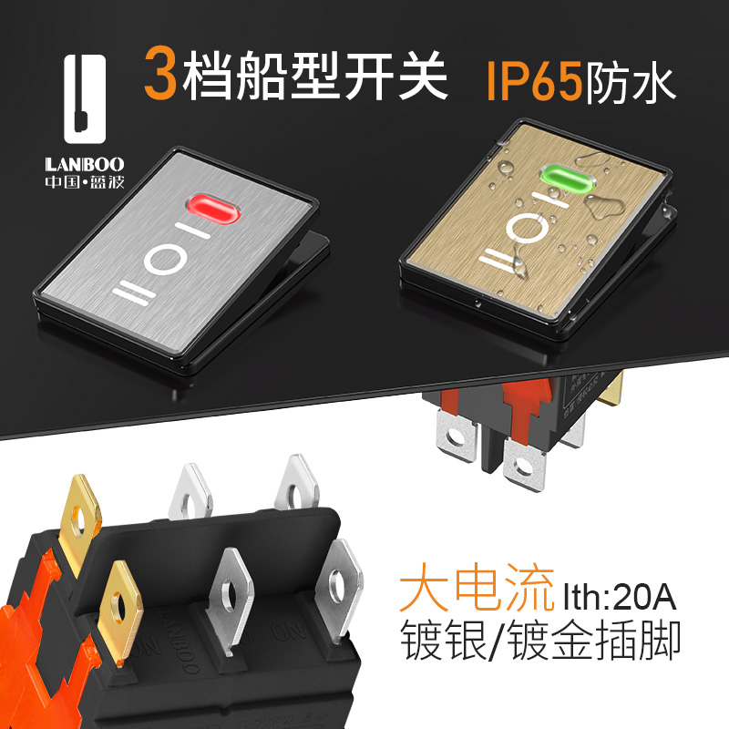 蓝波金属28*22mm船型开关2档3档6脚带红绿蓝指示灯2NO2NC翘板开关