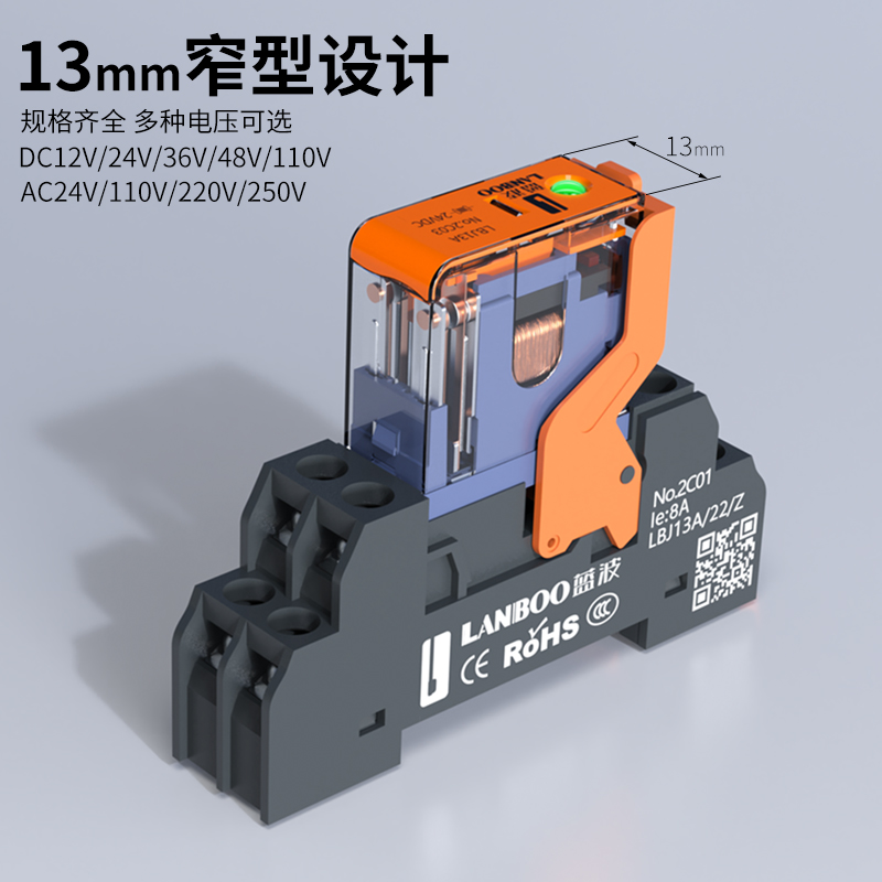 蓝波J13A窄款中间继电器220V交流 5脚8脚 DC12V24V直流电流保护器