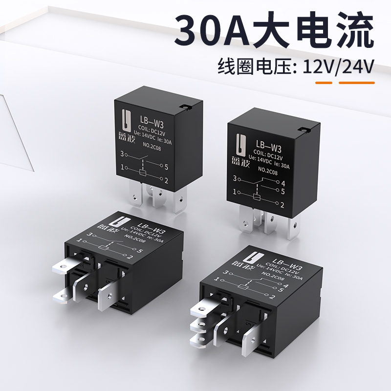 蓝波紫罗兰大电流继电器全铜线圈4脚5脚12V24V30A黑色汽车继电器