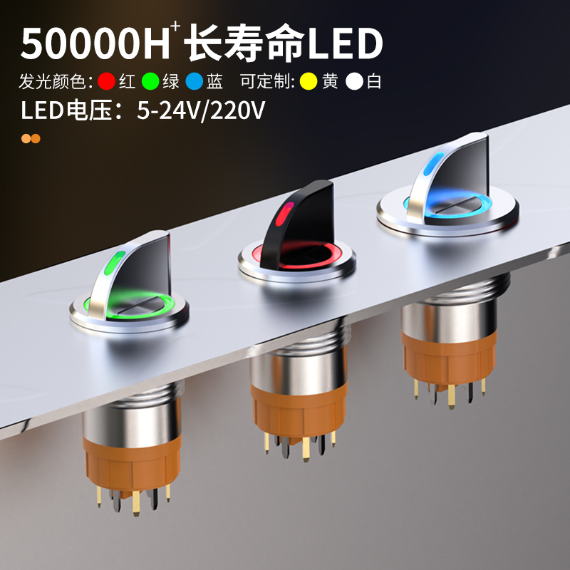 蓝波新品金属旋钮开关1619mm开孔大电流带LED灯发光电源旋柄开关