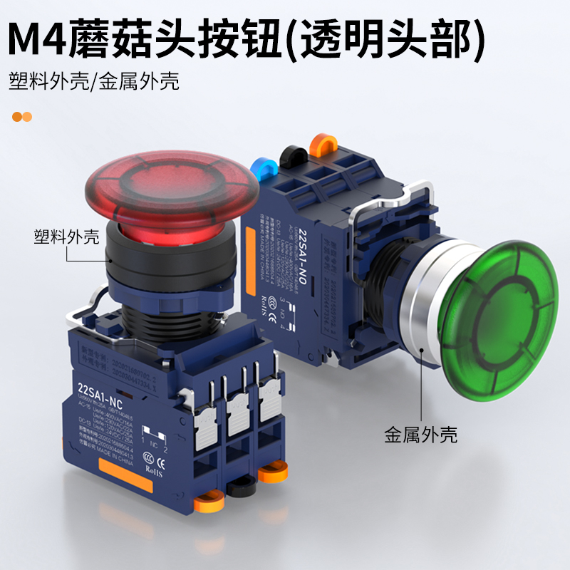 蓝波新品SA1快插式带灯25A大电流金属蘑菇钮按钮紧急停止1NO2NC