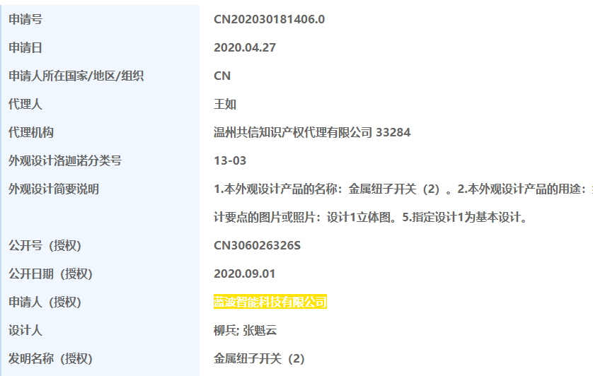 维权成功！关于外观设计专利权纠纷一案蓝波胜诉！