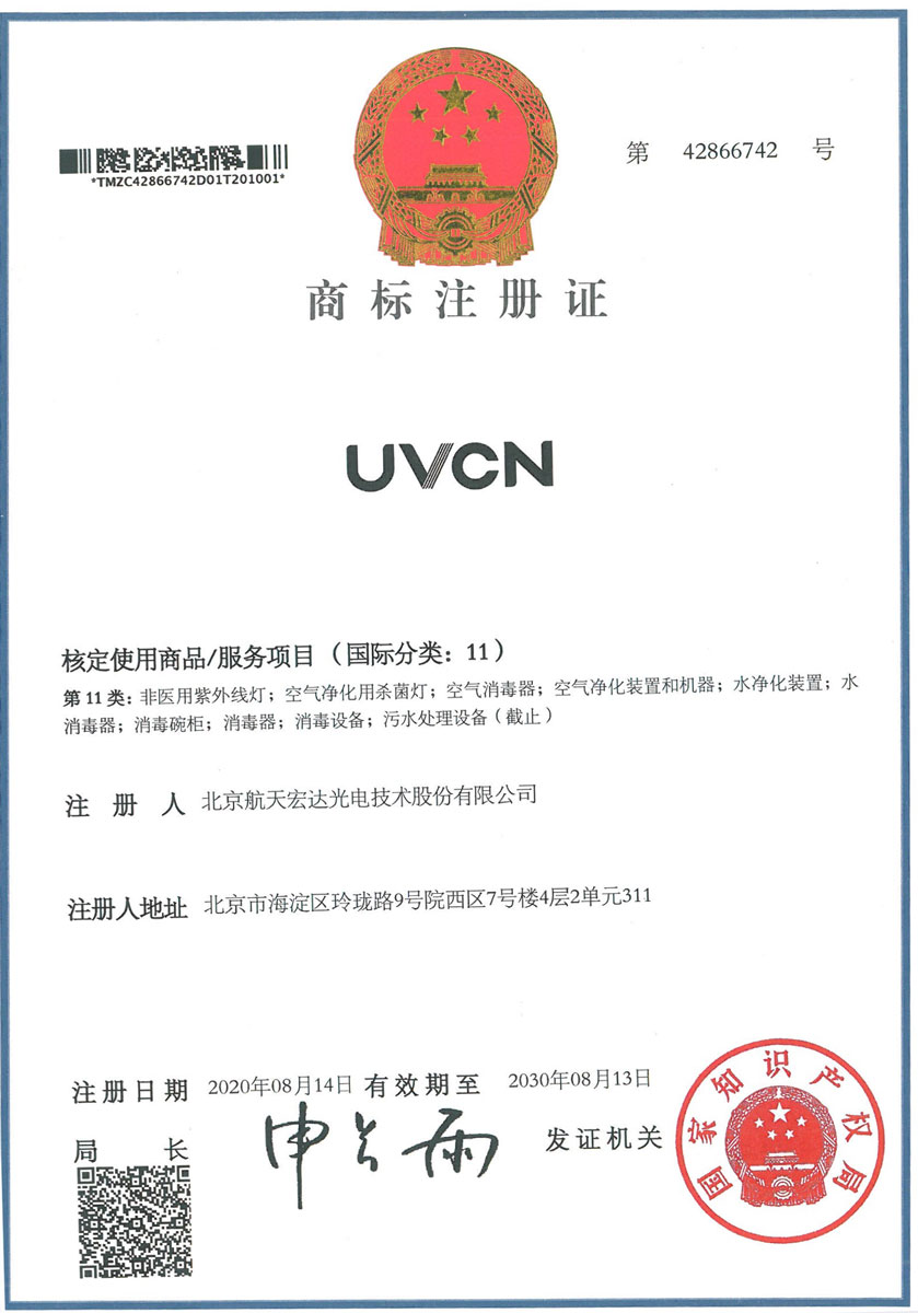 42866742-UVCN-11类商标