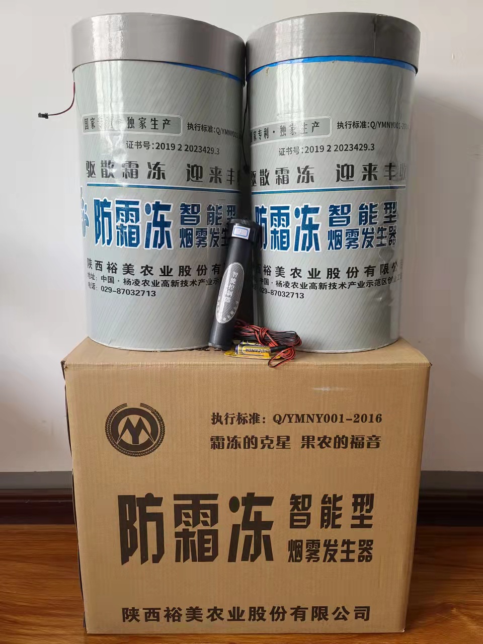 陕西智能型防霜冻烟雾发生器