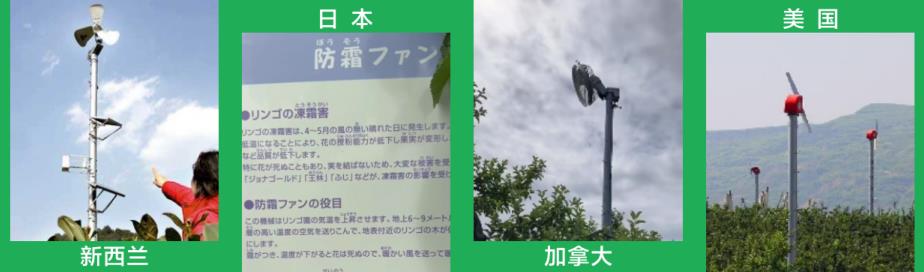 果园智能防霜机